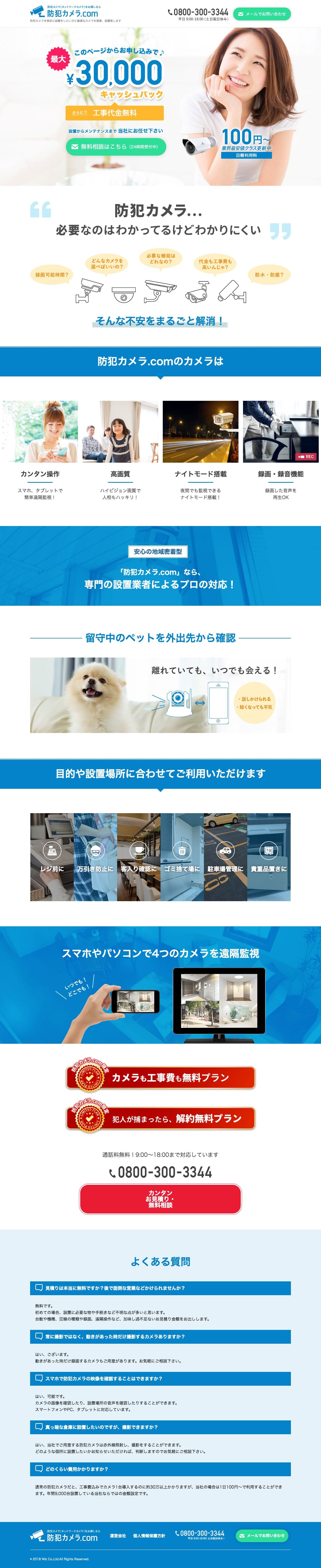 防犯カメラ.comのスクリーンショット（PC）