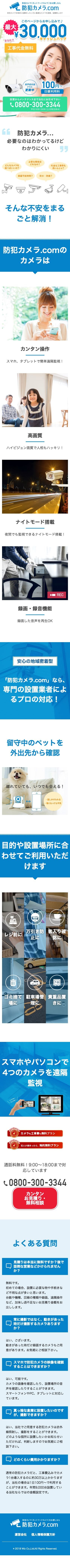 防犯カメラ.comのスクリーンショット（SP）