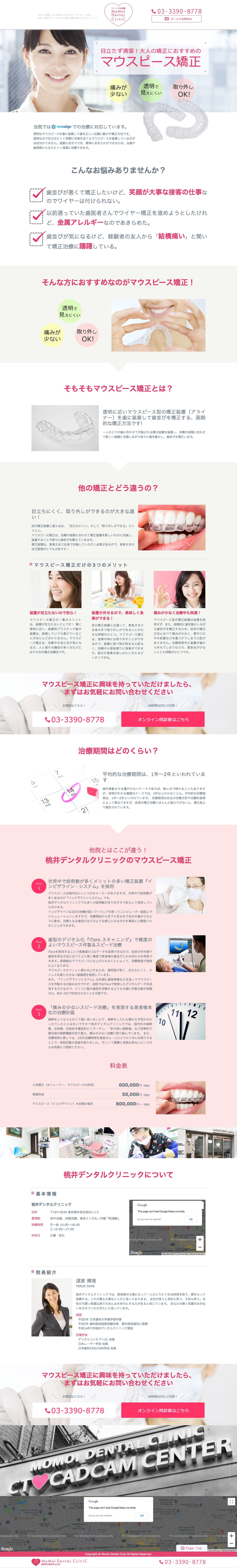 桃井デンタルクリニックのスクリーンショット（PC）