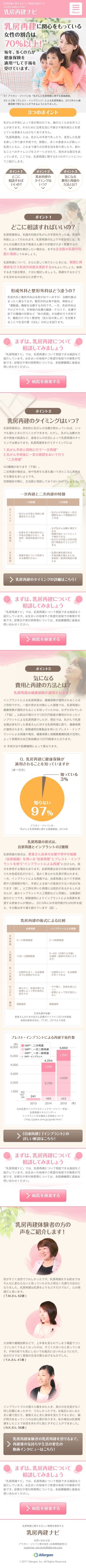 乳房再建ナビのスクリーンショット（SP）