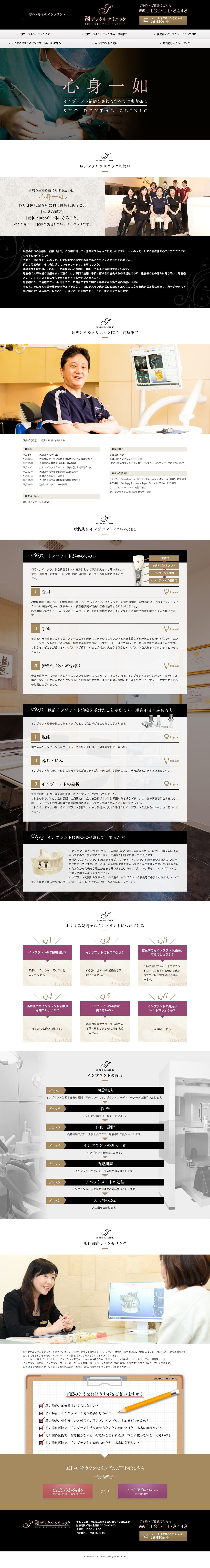 翔デンタルクリニックのスクリーンショット（PC）