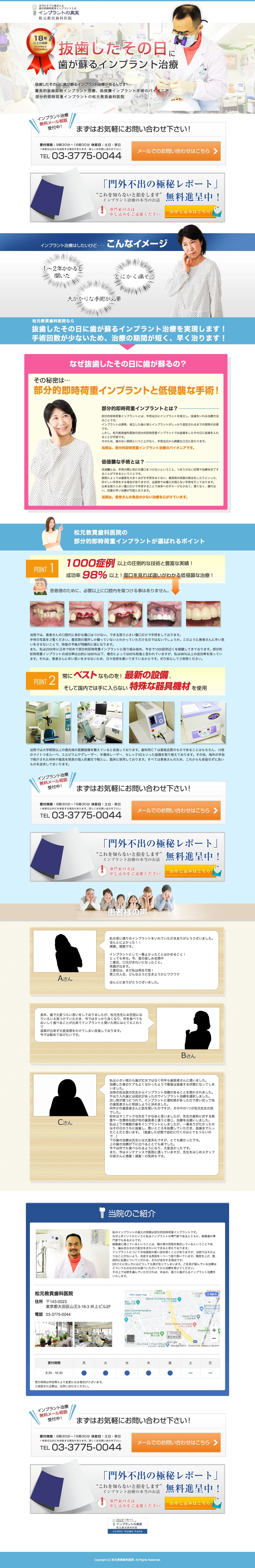 松元教貢歯科医院のスクリーンショット（PC）