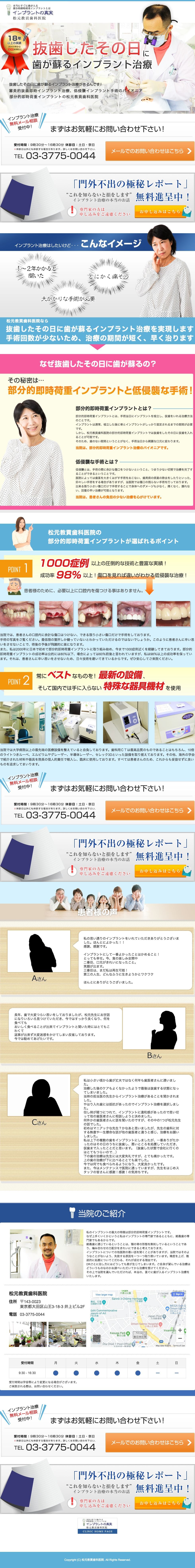 松元教貢歯科医院のスクリーンショット（SP）