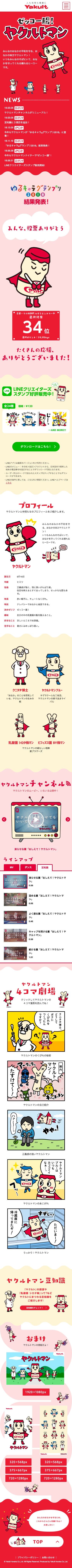 ヤクルトマンのスクリーンショット（SP）