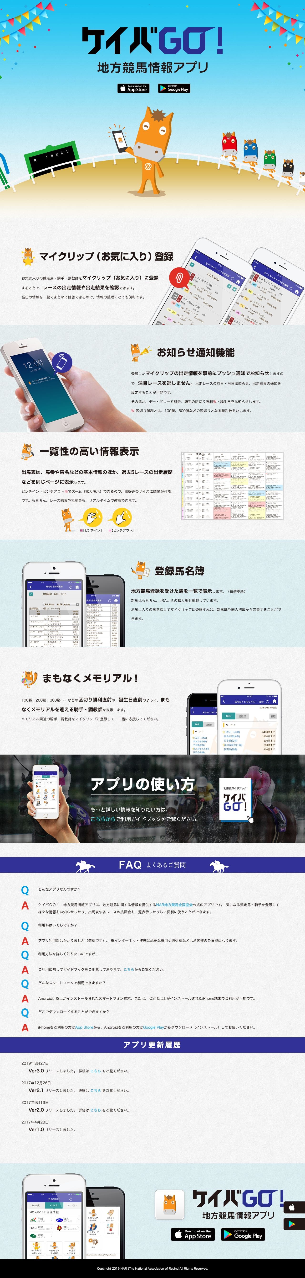 ケイバGO! 地方競馬アプリのスクリーンショット（PC）