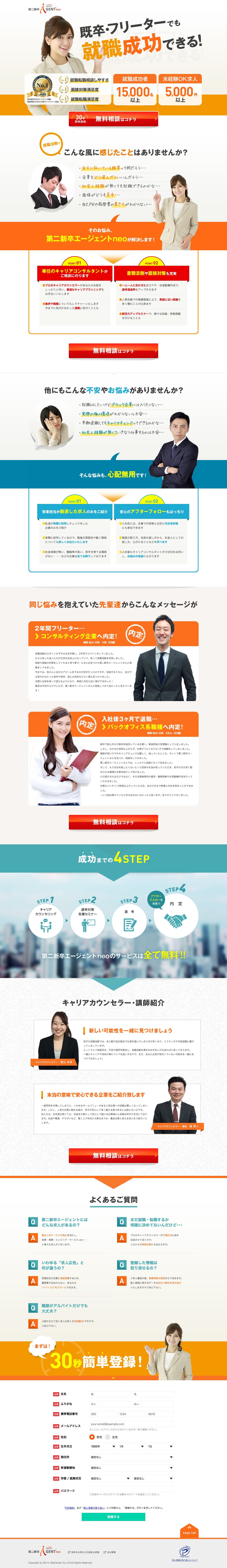 ネオキャリア第二新卒エージェントneoのスクリーンショット（PC）