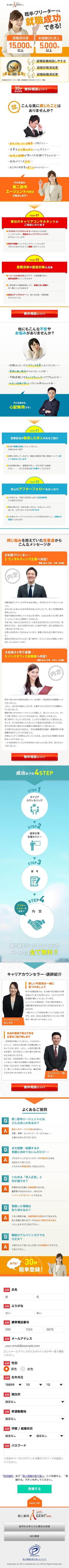 ネオキャリア第二新卒エージェントneoのスクリーンショット（SP）