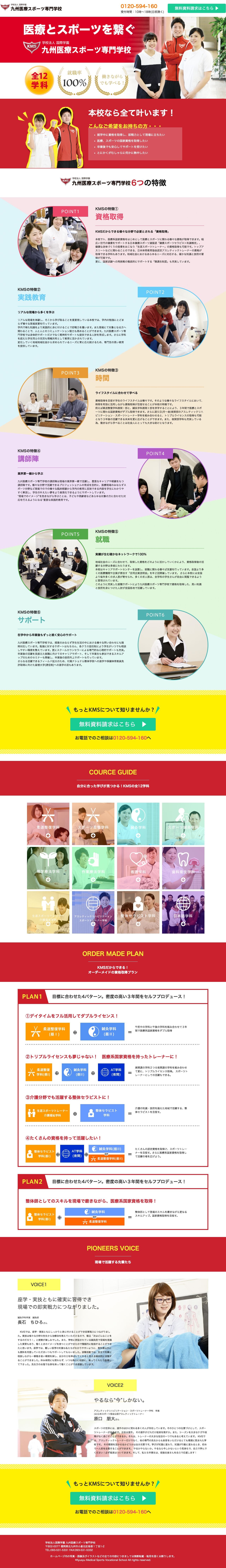 九州医療スポーツ専門学校のスクリーンショット（PC）