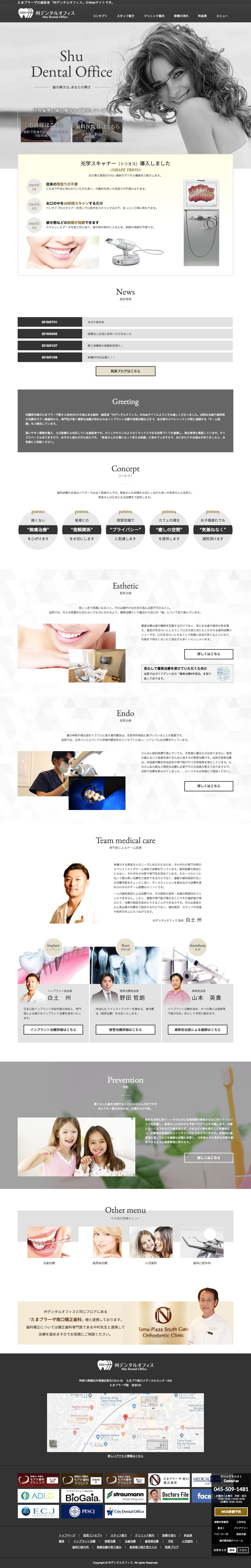 州デンタルオフィスのスクリーンショット（PC）