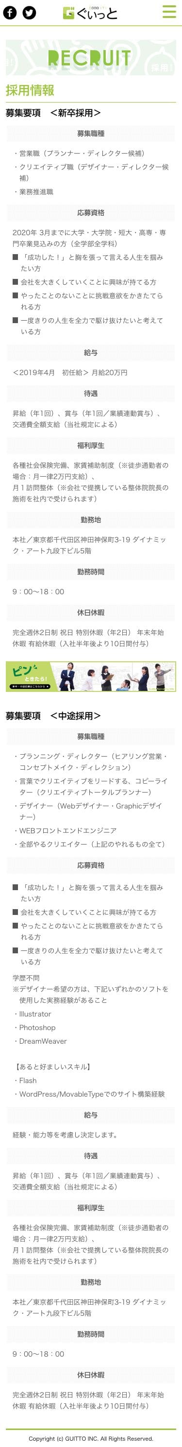 ぐいっとのスクリーンショット（SP）