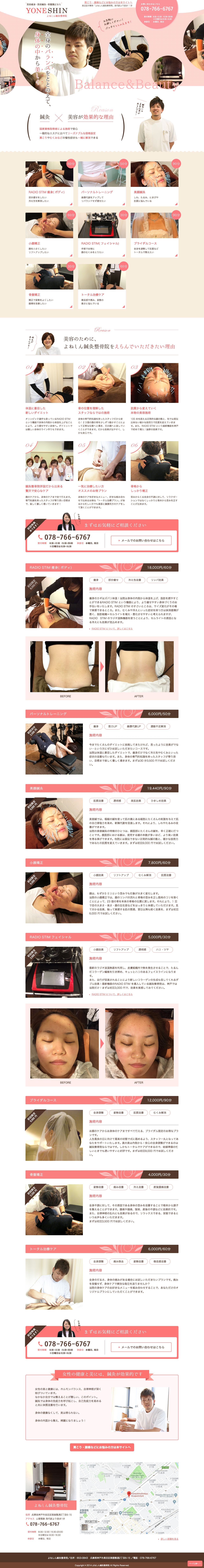 よねしん鍼灸整骨院のスクリーンショット（PC）