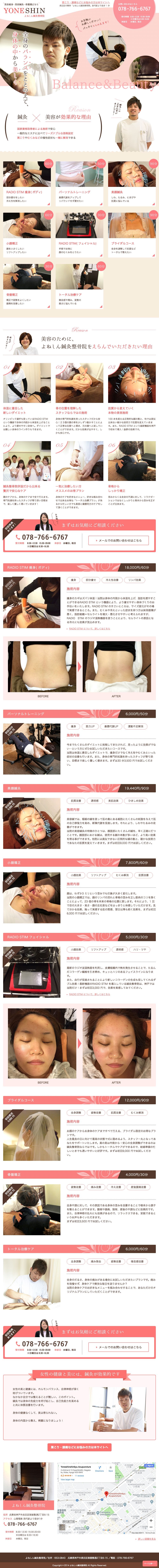 よねしん鍼灸整骨院のスクリーンショット（SP）