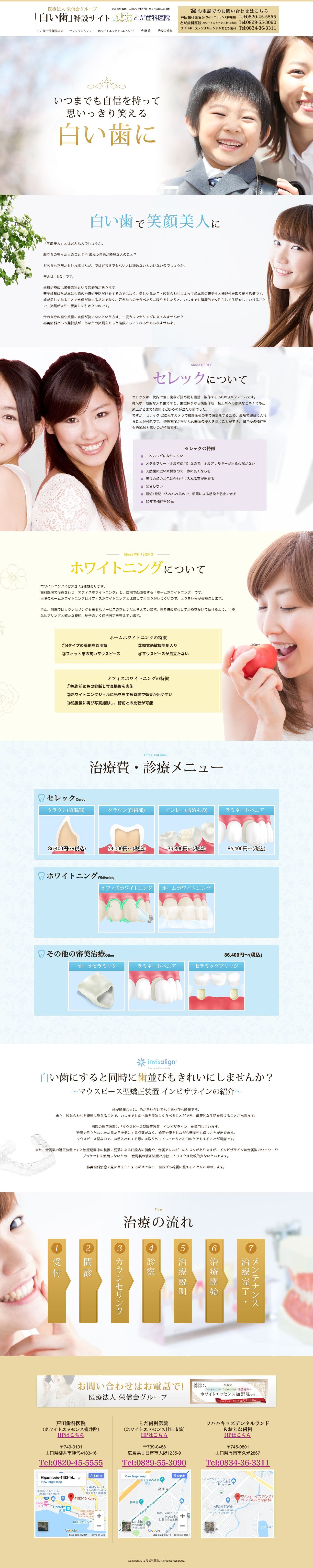 医療法人栄信会グループのスクリーンショット（PC）