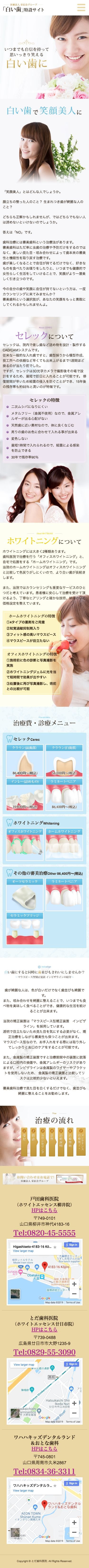 医療法人栄信会グループのスクリーンショット（SP）