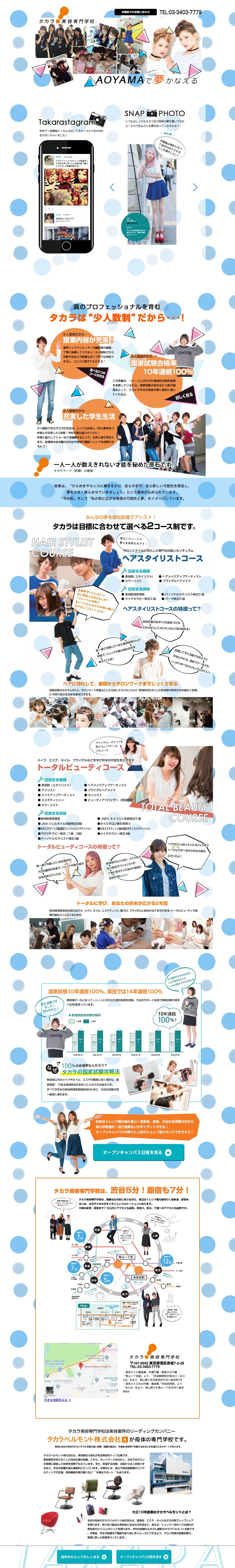 タカラ美容専門学校のスクリーンショット（PC）
