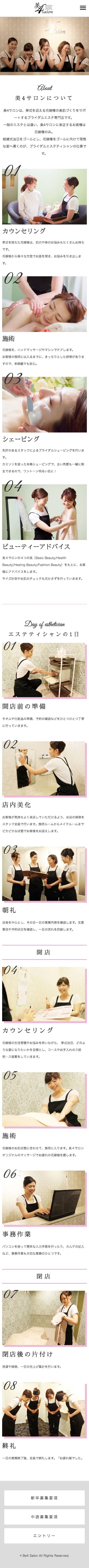 ブライダルエステ美4サロンのスクリーンショット（SP）