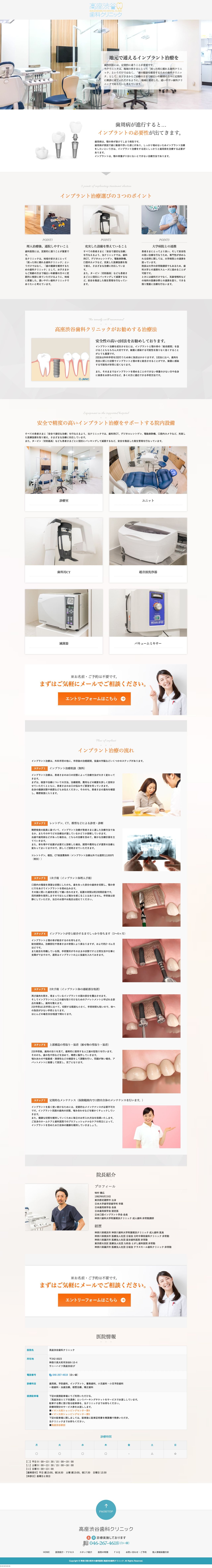高座渋谷歯科クリニックのスクリーンショット（PC）