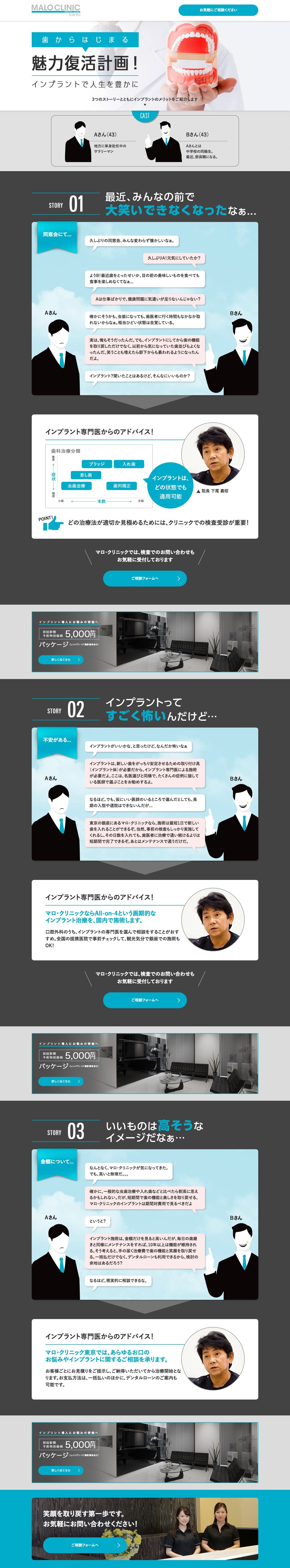 マロ・クリニック東京 歯からはじまる魅力復活計画！のスクリーンショット（PC）