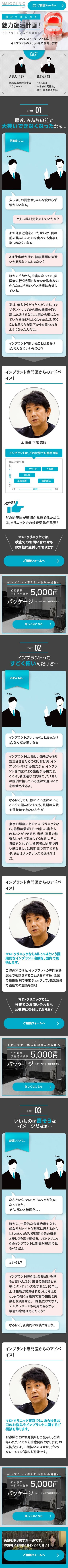 マロ・クリニック東京 歯からはじまる魅力復活計画！のスクリーンショット（SP）