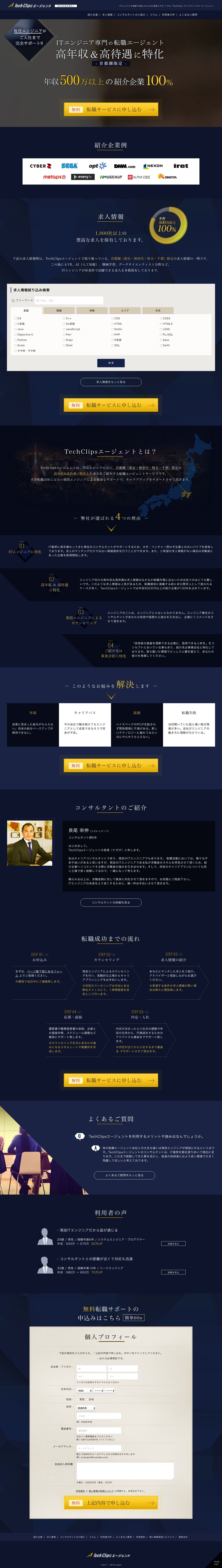 TechClipsエージェントのスクリーンショット（PC）