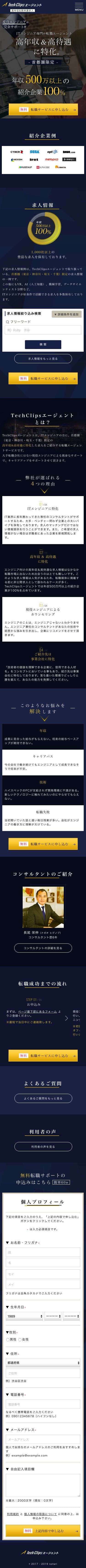 TechClipsエージェントのスクリーンショット（SP）