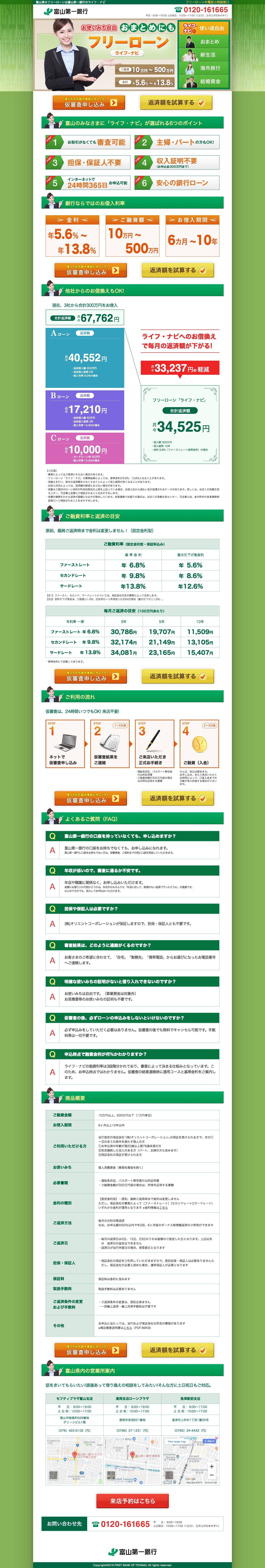 富山第一銀行ライフ・ナビのスクリーンショット（PC）