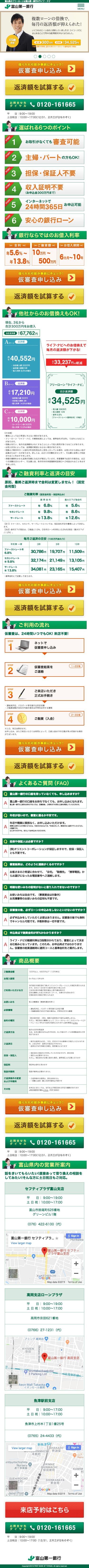 富山第一銀行ライフ・ナビのスクリーンショット（SP）