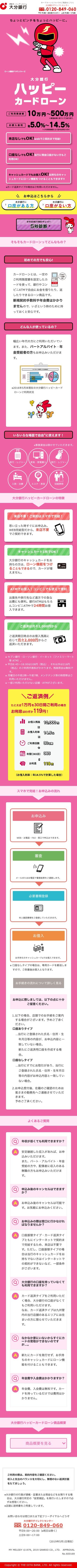 大分銀行ハッピーカードローンのスクリーンショット（SP）