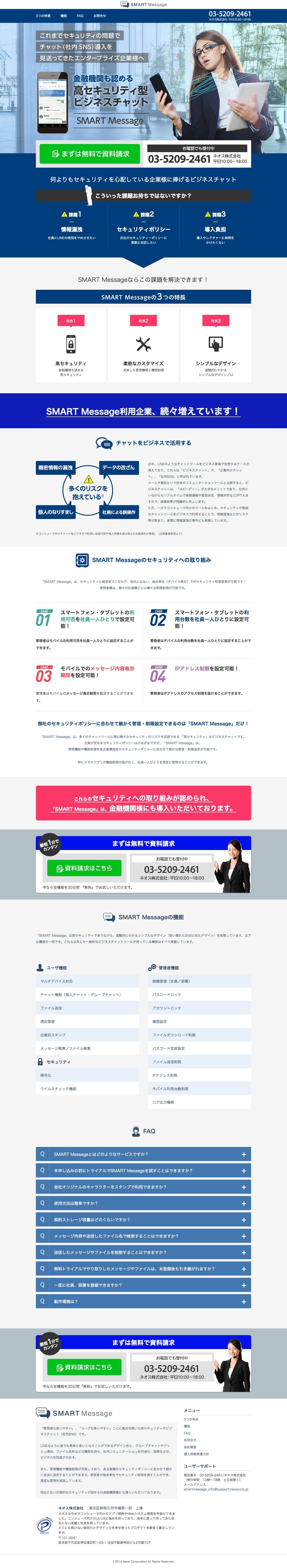 SMART Messageのスクリーンショット（PC）