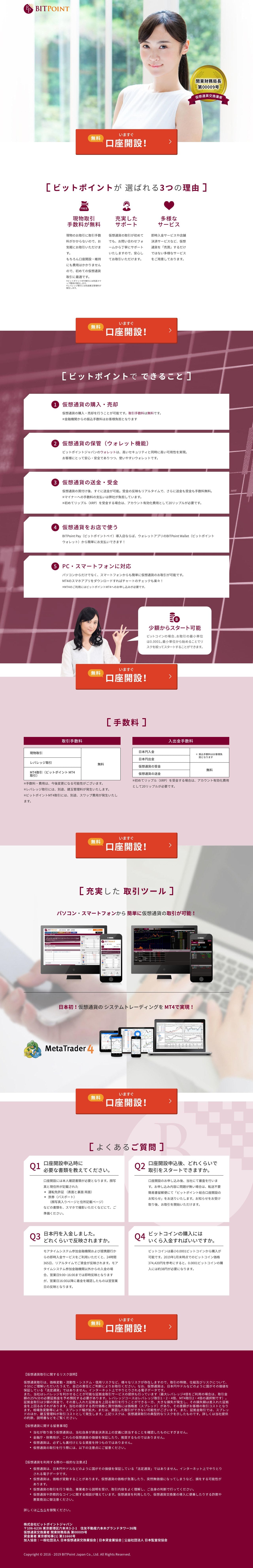 BITPointのスクリーンショット（PC）