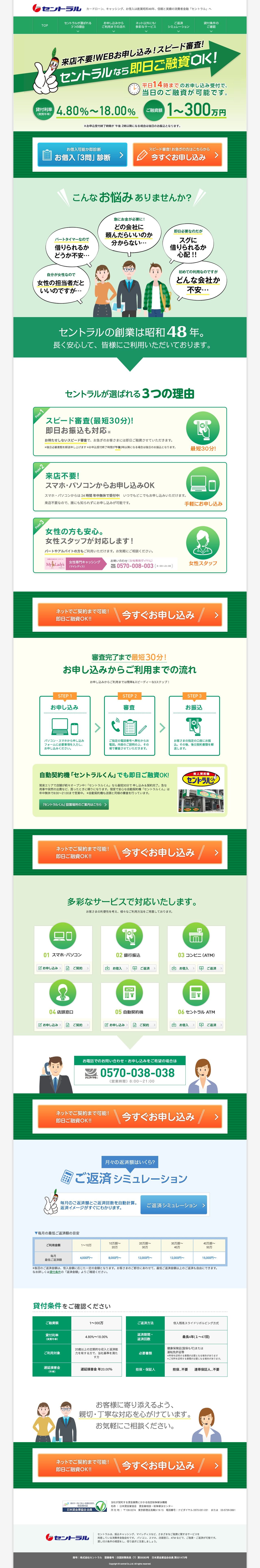 セントラルのスクリーンショット（PC）