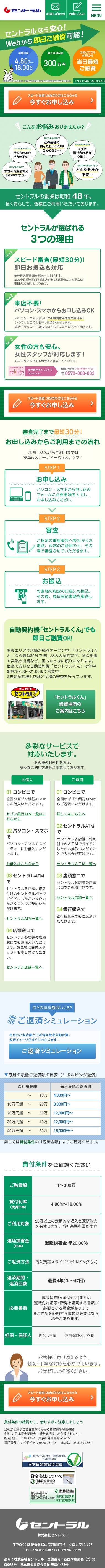 セントラルのスクリーンショット（SP）