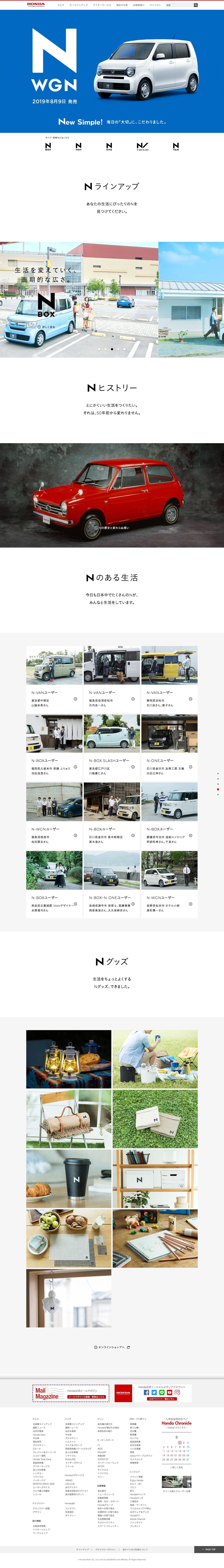 「N」シリーズ｜Hondaのスクリーンショット（PC）