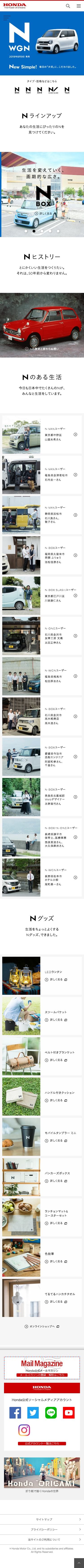 「N」シリーズ｜Hondaのスクリーンショット（SP）