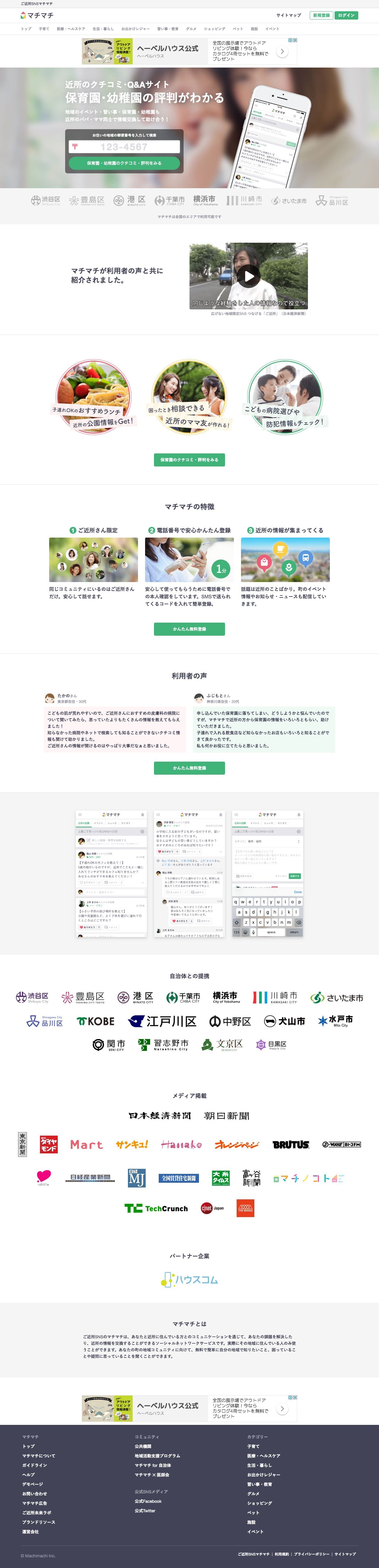 マチマチのスクリーンショット（PC）