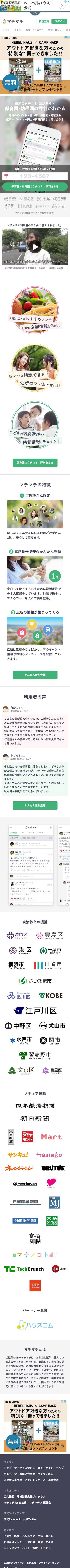 マチマチのスクリーンショット（SP）