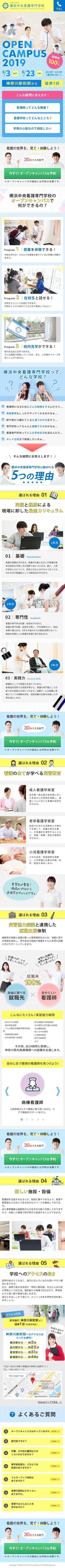 横浜中央看護専門学校のスクリーンショット（SP）
