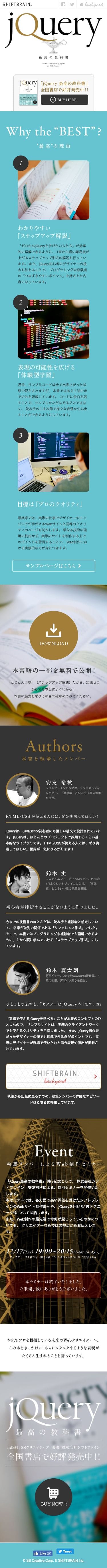 jQuery最高の教科書のスクリーンショット（SP）