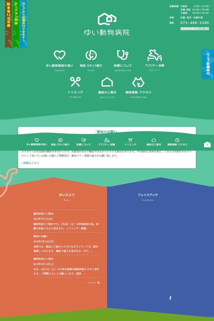 動物病院業界のランディングページデザイン Lp参考事例一覧 Lp幹事