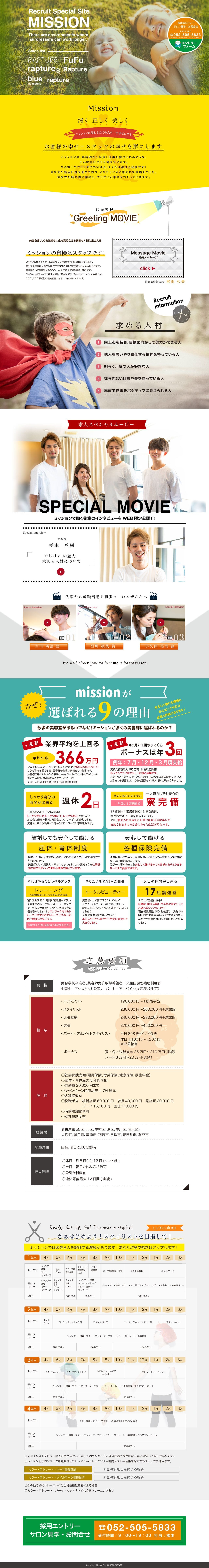 Missionのスクリーンショット（SP）