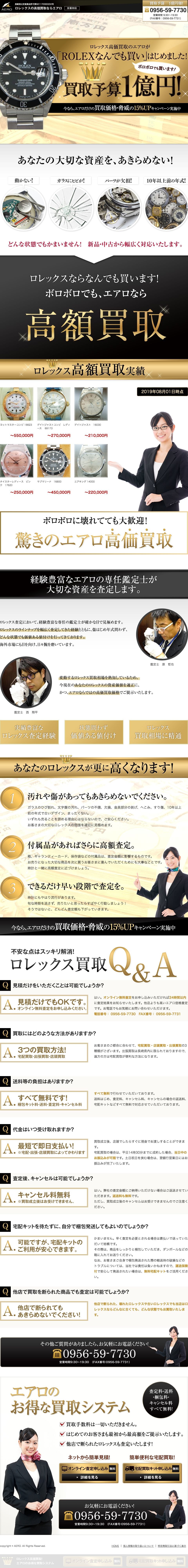 エアロのスクリーンショット（SP）