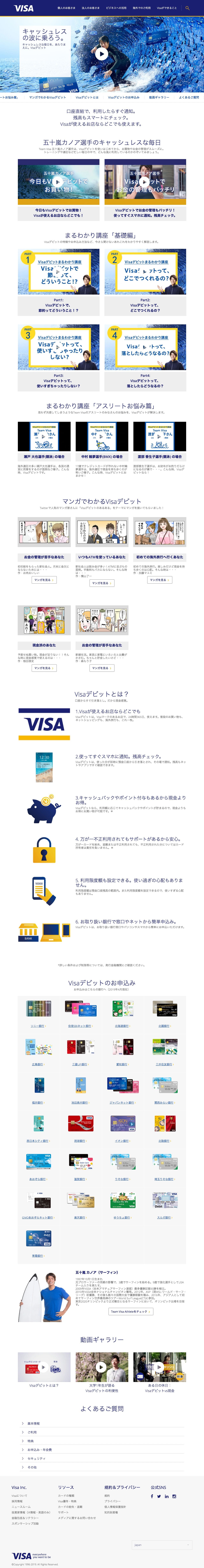 Visaデビットのスクリーンショット（PC）