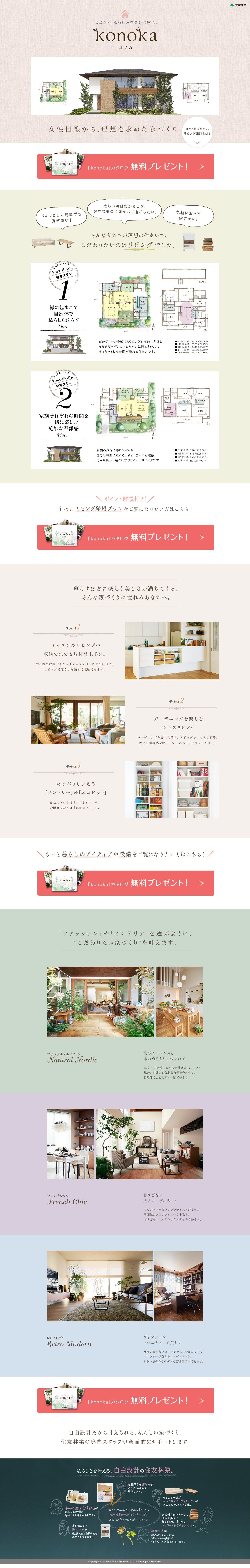 konokaのスクリーンショット（PC）