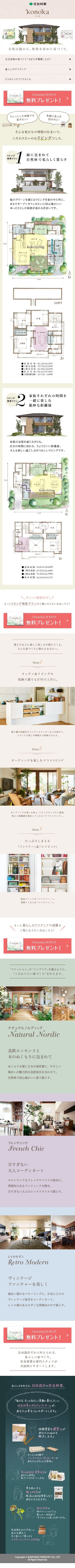 konokaのスクリーンショット（SP）