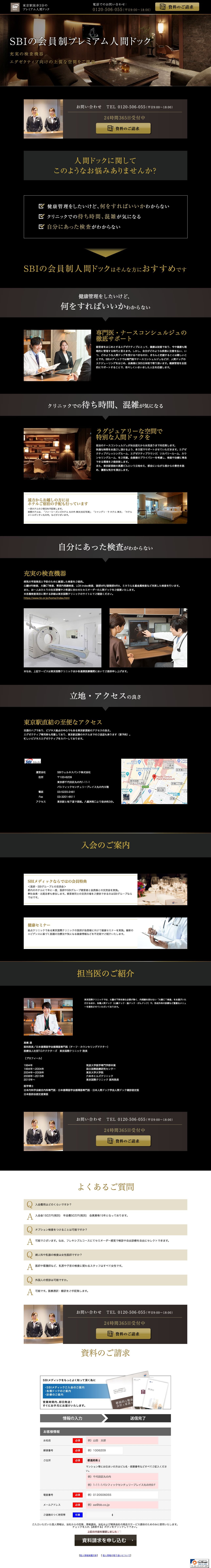 SBIメディックのスクリーンショット（PC）