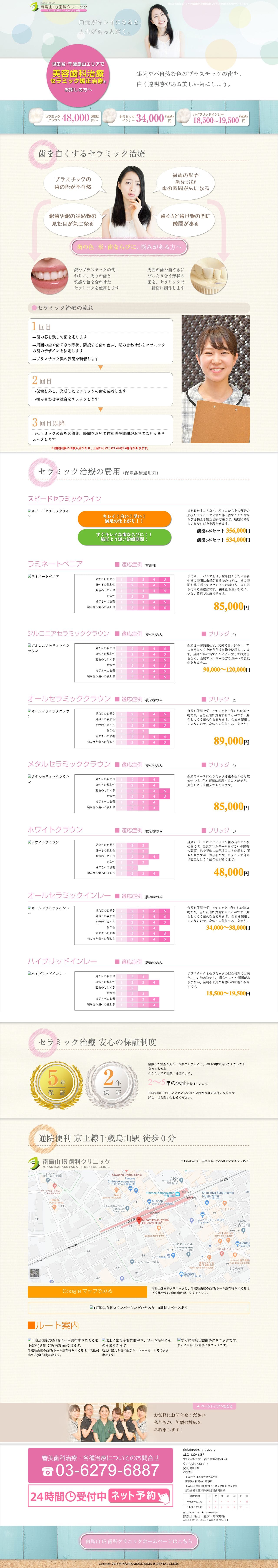 南烏山IS歯科クリニックのスクリーンショット（PC）
