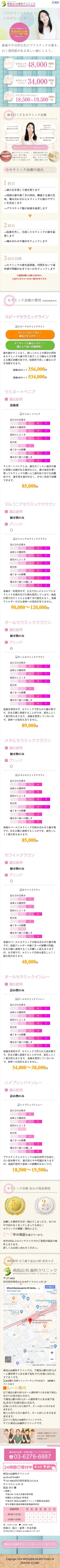 南烏山IS歯科クリニックのスクリーンショット（SP）