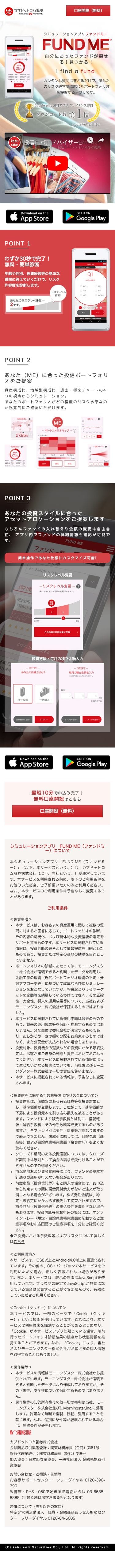 ファンドミーのスクリーンショット（SP）
