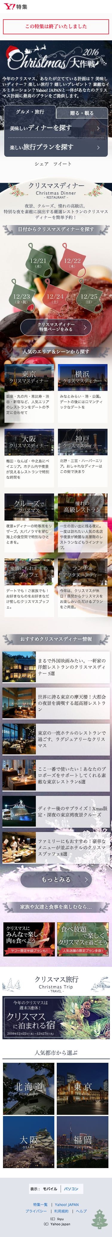 クリスマス大作戦 2016のスクリーンショット（SP）