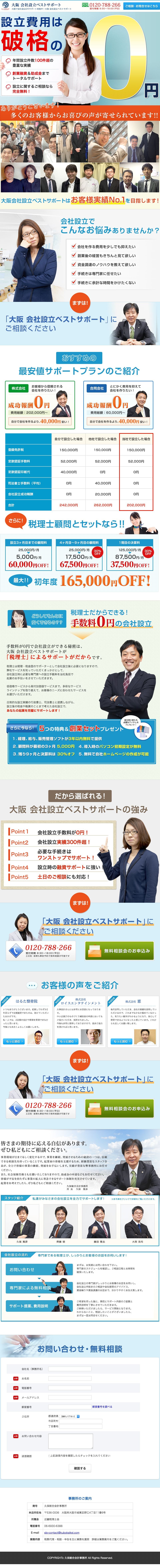 久保総合会計事務所のスクリーンショット（SP）